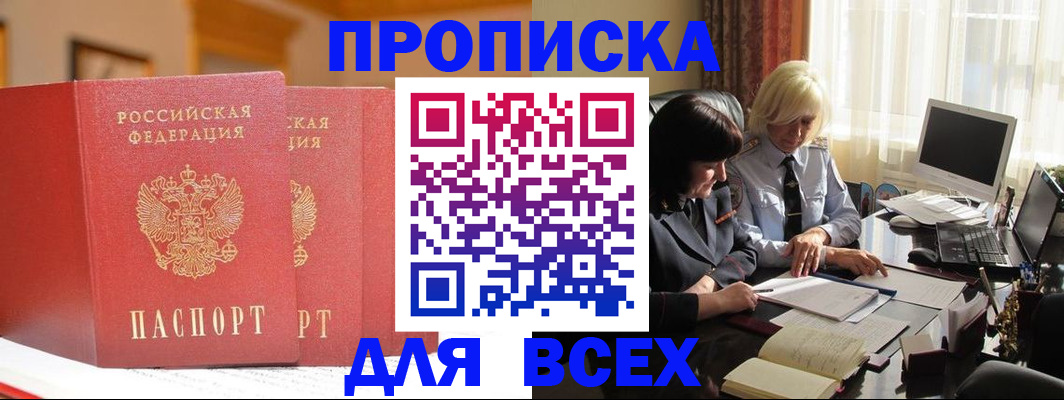 временная регистрация законно в Глазове