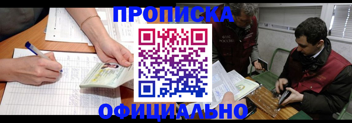 прописка 2025 в Глазове