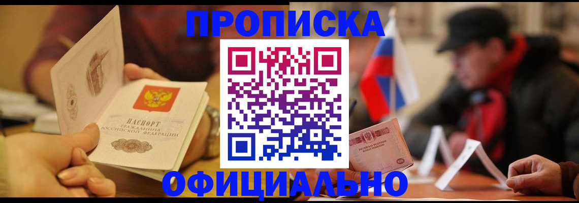 прописка в Глазове