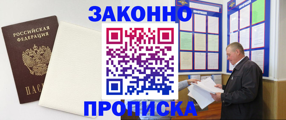 временная регистрация 2025 в Глазове