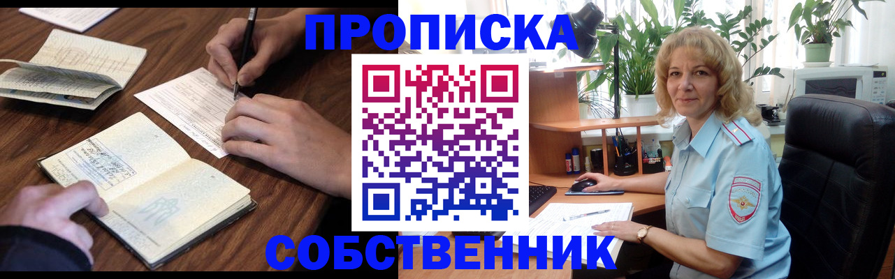 прописка регистрация в Глазове