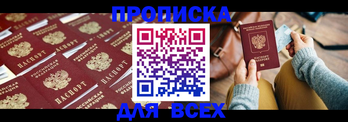 временная прописка в Глазове